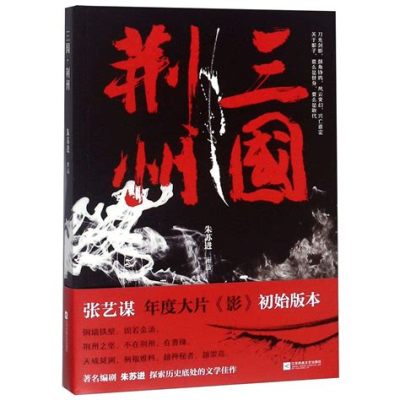 三國荊州在哪裏:從歷史到文學的多重探討